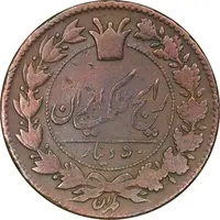 سکه 50 دینار 1295 - VF35 - ناصرالدین شاه