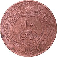سکه 10 شاهی 1314 - 1214 ارور تاریخ - EF40 - رضا شاه