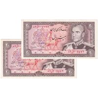 اسکناس 20 ریال (انصاری - مهران) ریال باز - جفت - AU58 - محمد رضا شاه