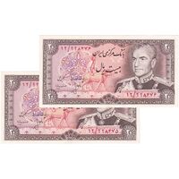 اسکناس 20 ریال (انصاری - مهران) ریال بسته - جفت - UNC63 - محمد رضا شاه