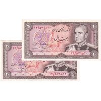 اسکناس 20 ریال (انصاری - مهران) ریال بسته - جفت - AU50 - محمد رضا شاه