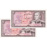 اسکناس 20 ریال (یگانه - مهران) یک یکم - جفت - UNC64 - محمد رضا شاه