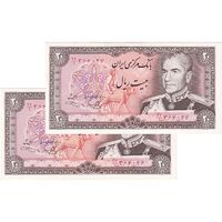 اسکناس 20 ریال (یگانه - خوش کیش) - جفت - UNC63 - محمد رضا شاه