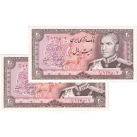 اسکناس 20 ریال (یگانه - خوش کیش) - جفت - UNC62 - محمد رضا شاه
