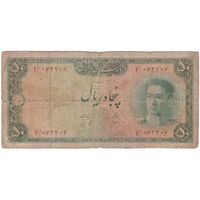 اسکناس 50 ریال سری سوم - تک - VG - محمد رضا شاه