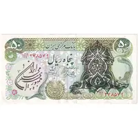 اسکناس 50 ریال سورشارژی (یگانه - خوش کیش) مهر جمهوری - تک - EF45 - جمهوری اسلامی
