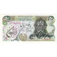 اسکناس 50 ریال سورشارژی (یگانه - خوش کیش) مهر جمهوری - تک - AU58 - جمهوری اسلامی
