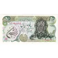 اسکناس 50 ریال سورشارژی (یگانه - خوش کیش) مهر جمهوری - تک - AU58 - جمهوری اسلامی