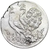 سکه شاباش طاووس بدون تاریخ - صاحب زمان نوع هشت - MS61 - محمد رضا شاه