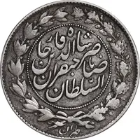 سکه 1000 دینار 1299 صاحبقران - EF40 - ناصرالدین شاه