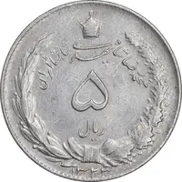 سکه 5 ریال 1323 - AU58 - محمد رضا شاه