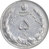 سکه 5 ریال 1325 - EF45 - محمد رضا شاه