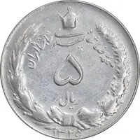 سکه 5 ریال 1325 - EF45 - محمد رضا شاه