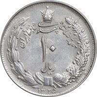 سکه 10 ریال 1325 - MS62 - محمد رضا شاه