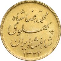 سکه طلا یک پهلوی 1322 خطی - AU58 - محمد رضا شاه