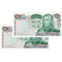 اسکناس 50 ریال 1350 (آموزگار - جهانشاهی) - جفت - UNC63 - محمد رضا شاه