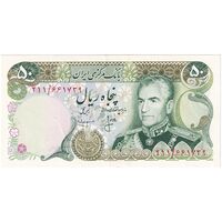 اسکناس 50 ریال (انصاری - مهران) - تک - AU55 - محمد رضا شاه
