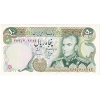 اسکناس 50 ریال (انصاری - مهران) - تک - UNC62 - محمد رضا شاه