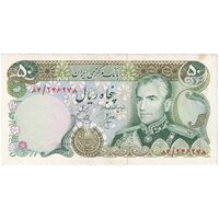 اسکناس 50 ریال (انصاری - یگانه) - تک - AU58 - محمد رضا شاه