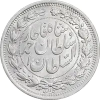 سکه 1000 دینار 1330 خطی - سایز بزرگ - MS62 - احمد شاه