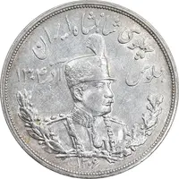 سکه 5000 دینار 1306 تصویری - ضرب لنینگراد - AU - cleaned - رضا شاه