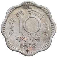 سکه 10 نایا پایسا 1958 جمهوری - EF45 - هند