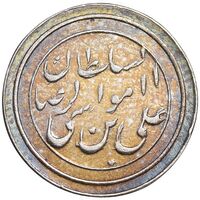 مدال یادبود امام رضا (ع) - صاحب زمان - AU - محمد رضا شاه