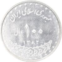 سکه 100 ریال 1382 - MS61 - جمهوری اسلامی