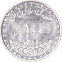 سکه 100 ریال 1382 - AU58 - جمهوری اسلامی