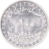 سکه 100 ریال 1382 - AU58 - جمهوری اسلامی