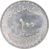 سکه 100 ریال 1380 - MS62 - جمهوری اسلامی