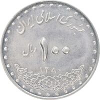 سکه 100 ریال 1380 - AU58 - جمهوری اسلامی