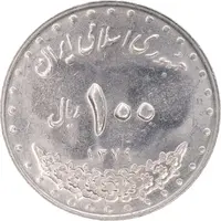 سکه 100 ریال 1379 - MS62 - جمهوری اسلامی