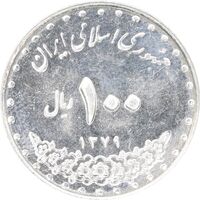 سکه 100 ریال 1379 - AU58 - جمهوری اسلامی