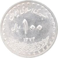 سکه 100 ریال 1374 - MS61 - جمهوری اسلامی