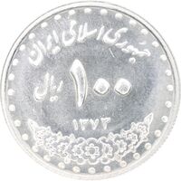 سکه 100 ریال 1373 - MS63 - جمهوری اسلامی