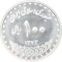 سکه 100 ریال 1373 - MS63 - جمهوری اسلامی