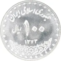 سکه 100 ریال 1373 - MS63 - جمهوری اسلامی
