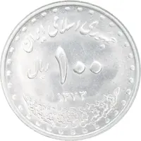 سکه 100 ریال 1373 - MS62 - جمهوری اسلامی