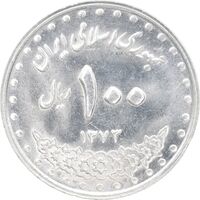 سکه 100 ریال 1373 - MS62 - جمهوری اسلامی