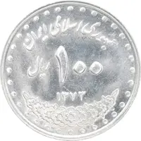 سکه 100 ریال 1373 - MS62 - جمهوری اسلامی