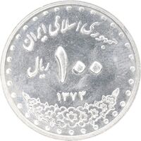 سکه 100 ریال 1373 - MS62 - جمهوری اسلامی