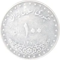 سکه 100 ریال 1371 - AU58 - جمهوری اسلامی