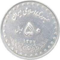 سکه 50 ریال 1377 - تاریخ کوچک - AU58 - جمهوری اسلامی