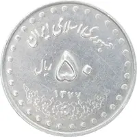 سکه 50 ریال 1377 - تاریخ کوچک - AU58 - جمهوری اسلامی