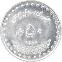 سکه 50 ریال 1374 - MS63 - جمهوری اسلامی