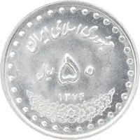 سکه 50 ریال 1374 - MS63 - جمهوری اسلامی