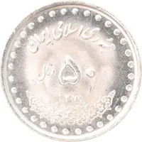 سکه 50 ریال 1371 - صفر کوچک - MS63 - جمهوری اسلامی