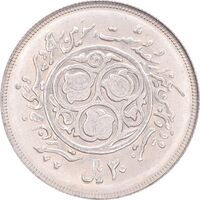 سکه 20 ریال 1360 سومین سالگرد - کاما بدون فاصله - MS63 - جمهوری اسلامی