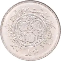سکه 20 ریال 1360 سومین سالگرد - کاما بدون فاصله - MS63 - جمهوری اسلامی